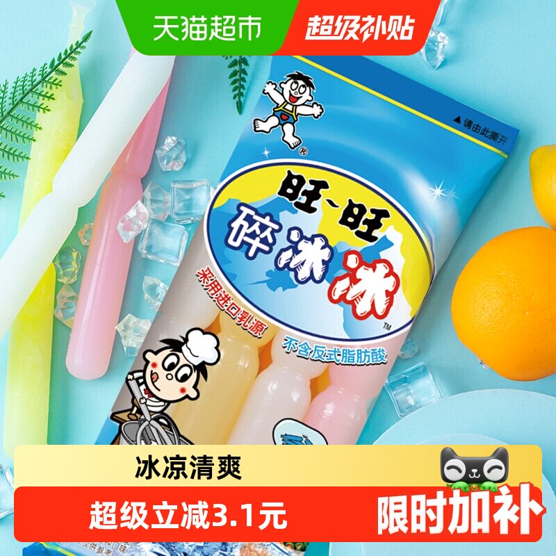 旺旺碎冰冰家庭装冰淇淋图片