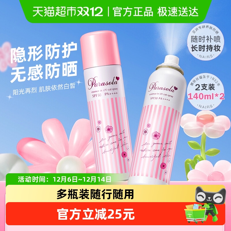 娜丽丝防晒喷雾spf50pa++++