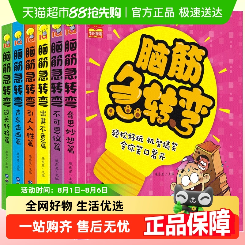 脑筋急转弯大全小学生注音正版全