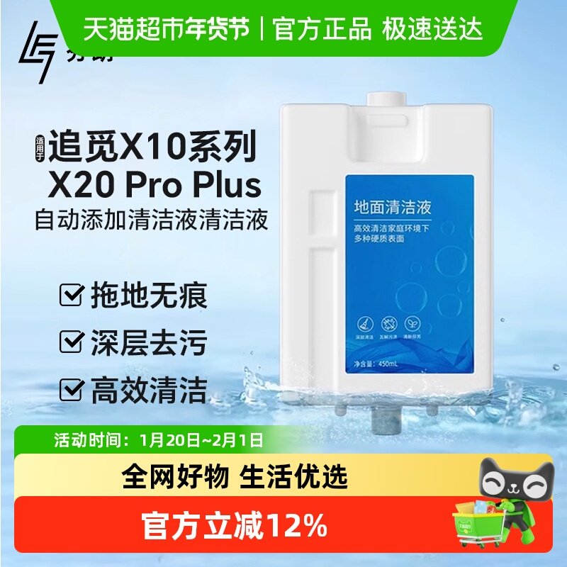 适用于追觅X10/X20pro plus扫地机器人自动添加清洁液地板清洁剂,生活电器,扫地机配件/耗材,淘宝优惠券,粉丝福利购,淘宝优惠卷