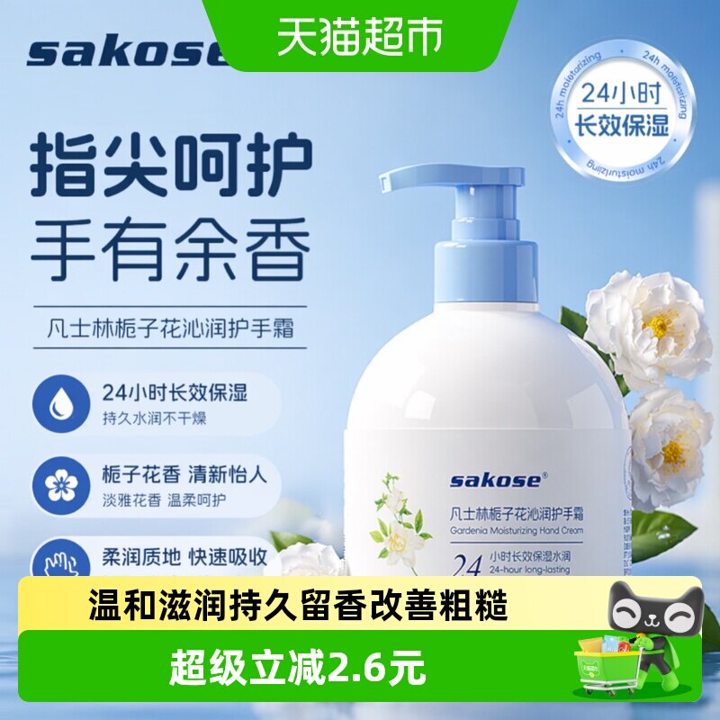sakose凡士林栀子花沁润护手霜秋冬专用保湿滋润不油防干裂大容量