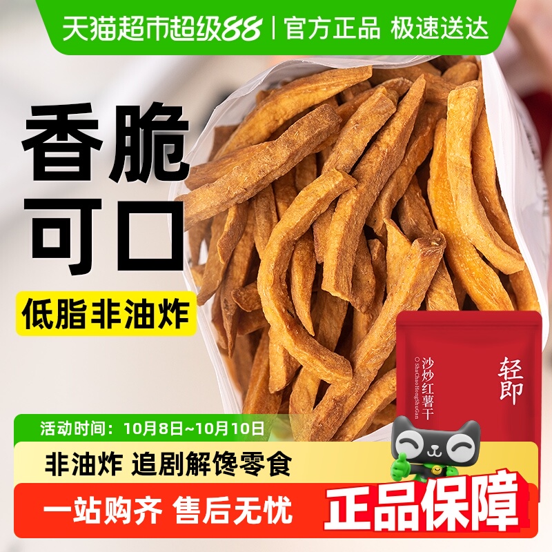 轻即低沙炒红薯条无糖精添加脂番薯地瓜干脆片健康解馋休闲零食品