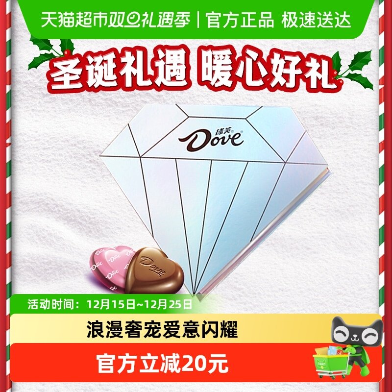 德芙钻石礼盒心形巧克力节日礼物