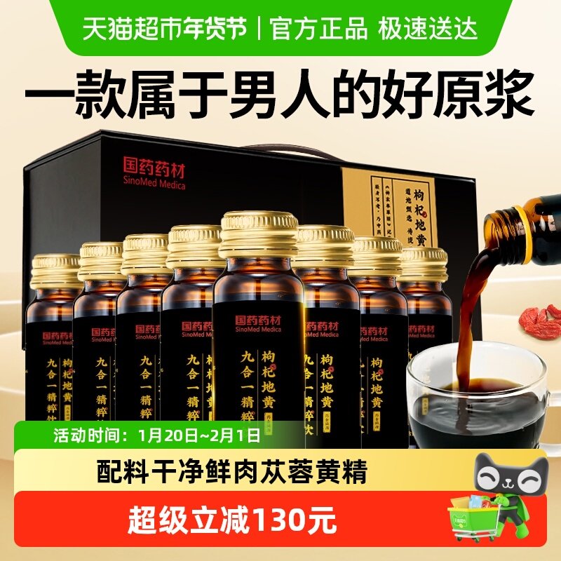 老农杞枸杞地黄鲜肉苁蓉黄精西洋参男性滋补养生饮品熬夜肾补礼盒,传统滋补营养品,肉苁蓉,淘宝优惠券,粉丝福利购,淘宝优惠卷