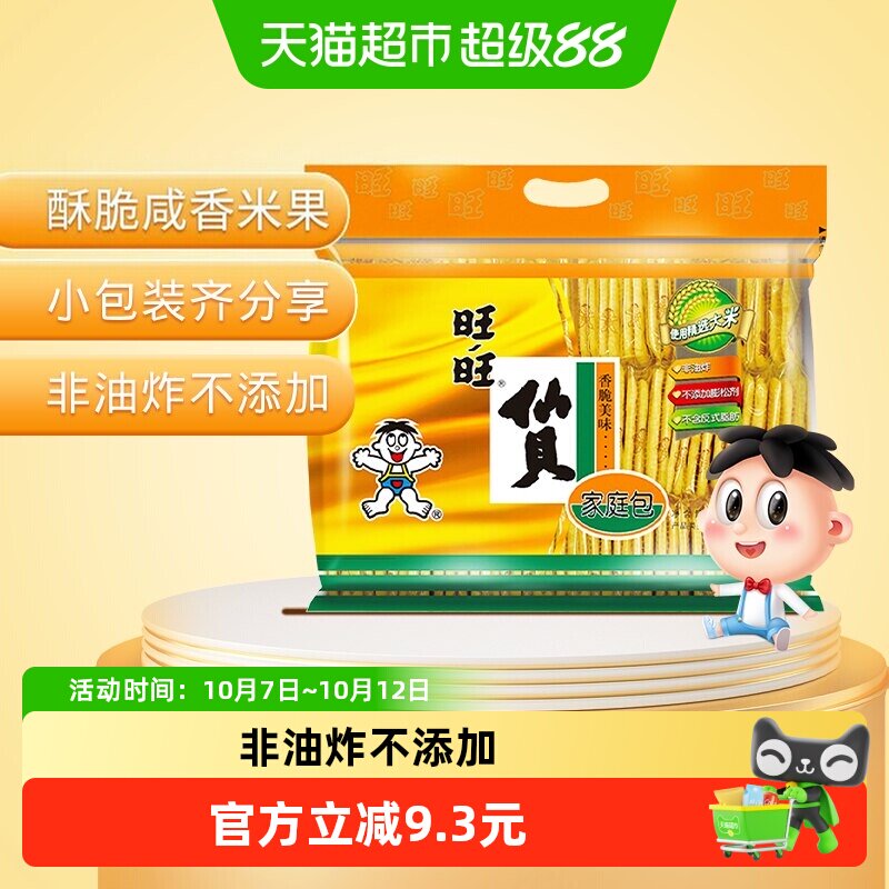 旺旺仙贝膨化零食办公室零食充饥休闲早餐饼干儿童小吃下午茶