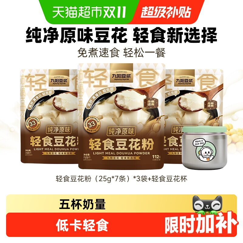 九阳豆浆轻食豆花粉纯净原味豆腐花独立包装即冲豆腐脑