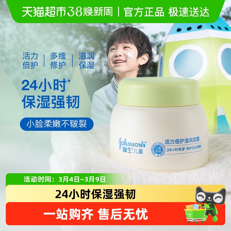 强生婴儿牛油果儿童面霜滋润补水保湿宝宝新生润肤霜润肤乳