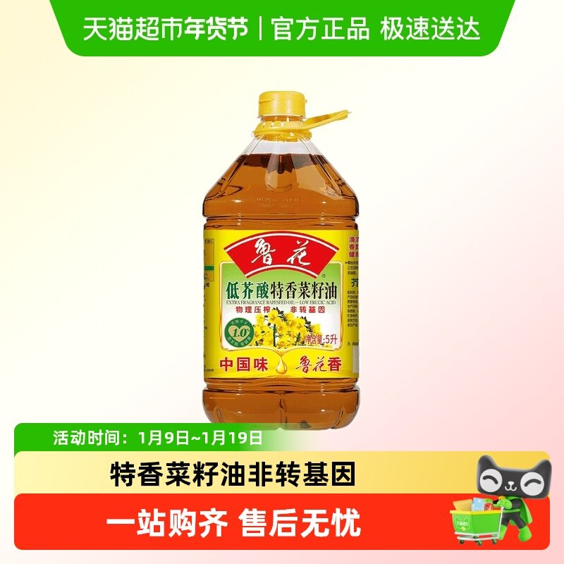 鲁花低芥酸特香菜籽油物理压榨非转基因家用食用油营养高品质,粮油调味/速食/干货/烘焙,菜籽油,淘宝优惠券,粉丝福利购,淘宝优惠卷
