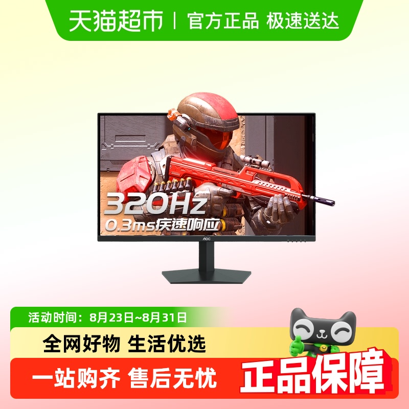 AOC320HZFastIPS台式电脑显示器