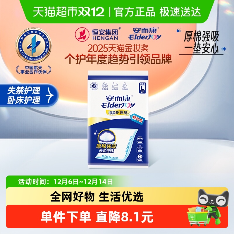 安而康棉柔护理垫60*90cm3片