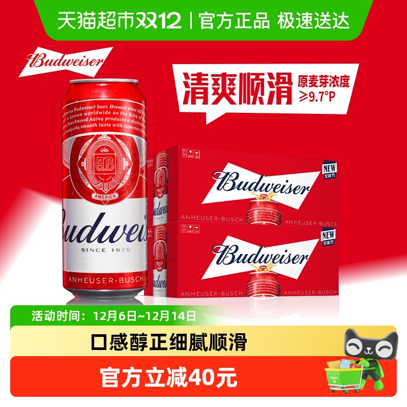百威经典醇正啤酒450ml×36听