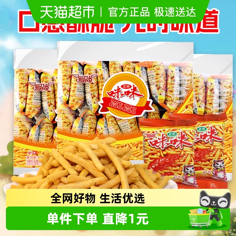 爱尚咪咪虾味膨化休闲凑单怀旧