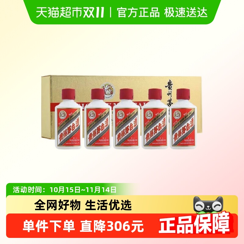 贵州飞天茅台53度白酒50ml×5瓶