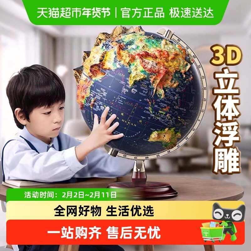 2026新款浮雕地球仪3d立体悬浮凹凸学生用初中生专用启蒙ar地