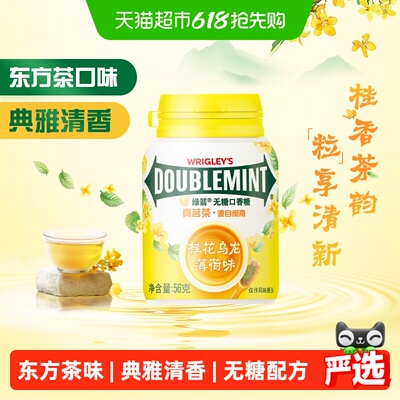 绿箭无糖桂花乌龙口香糖56g