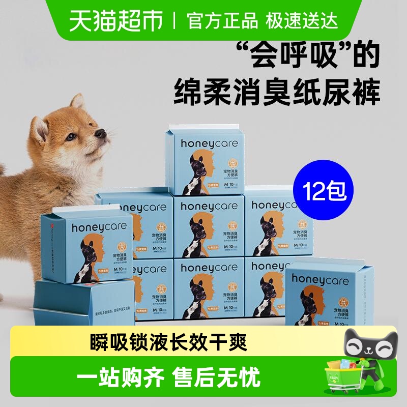 HONEYCARE好命家宠物纸尿裤