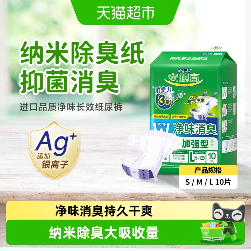 安顾宜成人纸尿裤消臭防漏老人尿不湿抗菌除臭加厚尿片
