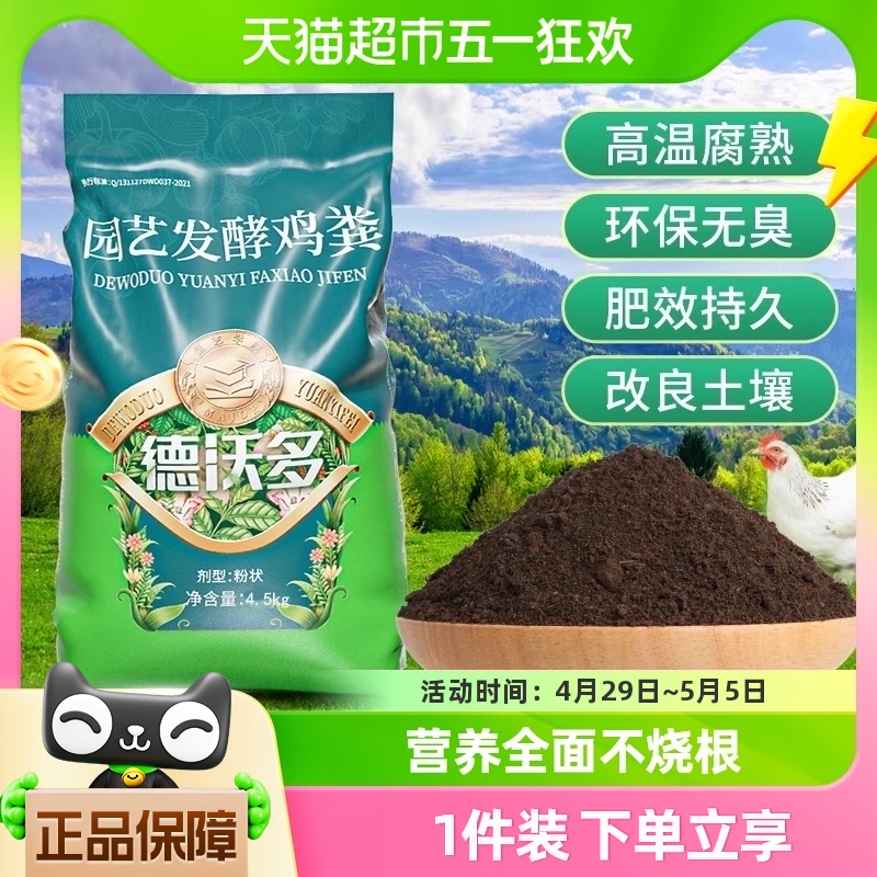 【一件包邮】德沃多生物鸡粪发酵有机肥家用花卉蔬菜果树专用肥料