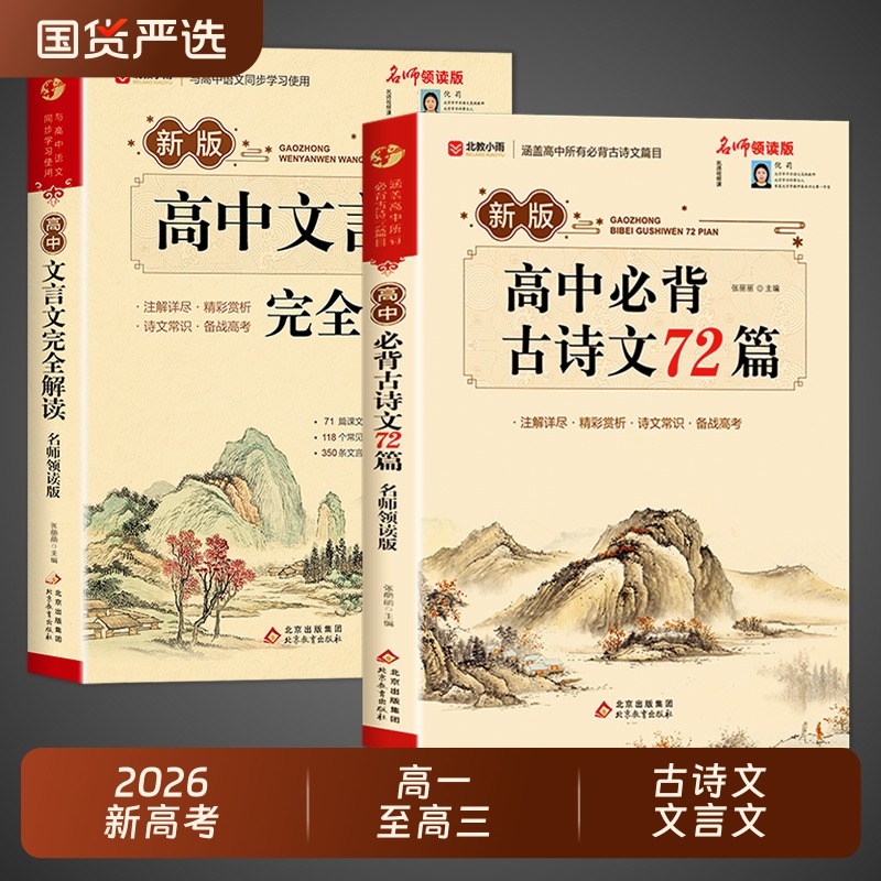 2026新高考】高中必背古诗文72篇