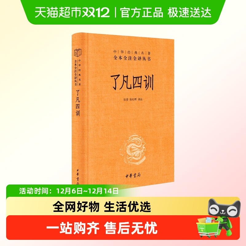 了凡四训中华书局
