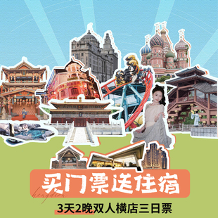 双人横店三日票联票 当天可订 3天2晚官方酒店 门票 8大园区不限次畅玩 酒店