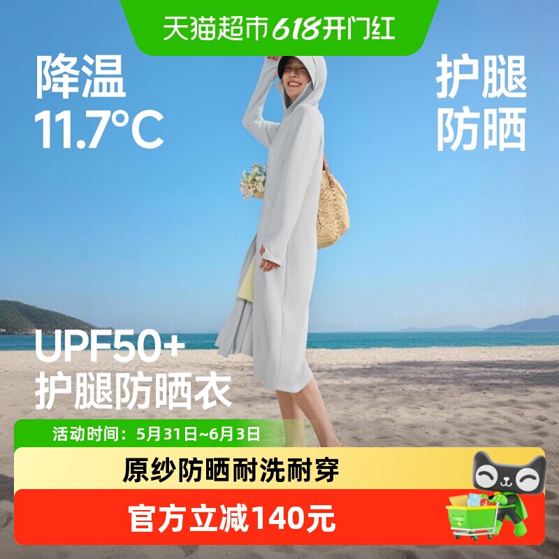 蕉下女士凉感防晒衣长款AL902防晒全身防晒至小腿户外海滩骑行