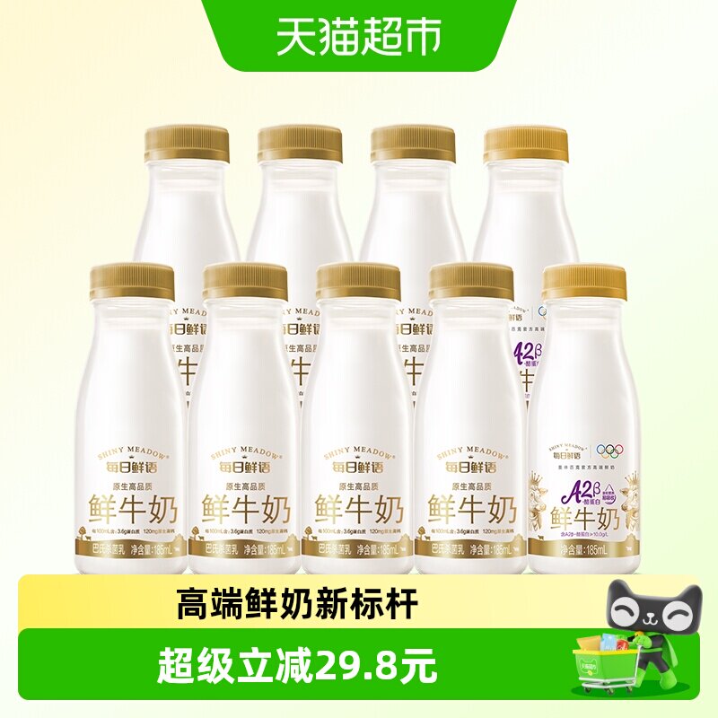 每日鲜语鲜牛奶高钙新鲜