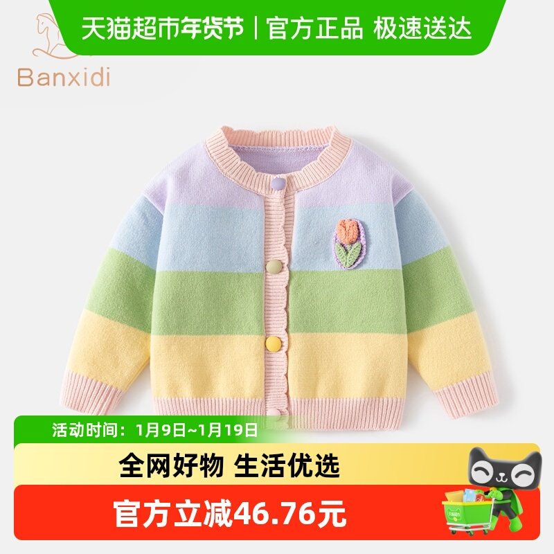 班喜迪女童毛衣开衫春秋款2026新款儿童针织外套宝宝公主上衣春装,童装/婴儿装/亲子装,毛衣/针织衫,淘宝优惠券,粉丝福利购,淘宝优惠卷