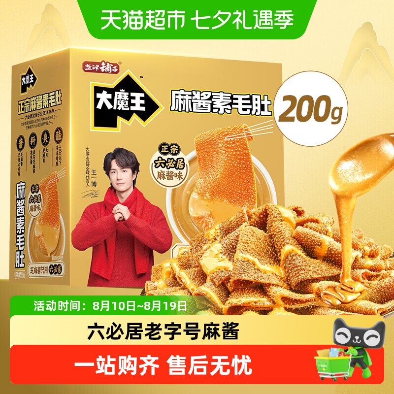 【商超同款】盐津铺子大魔王魔芋素毛肚麻酱盒装爽休闲小零食