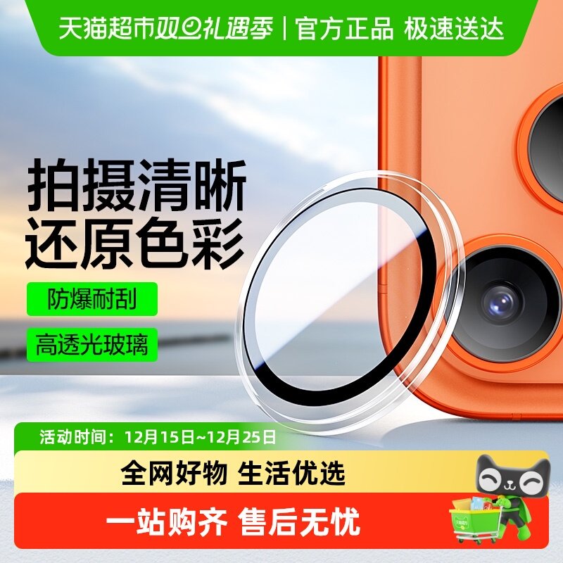 闪魔适用苹果17promax手机镜头膜