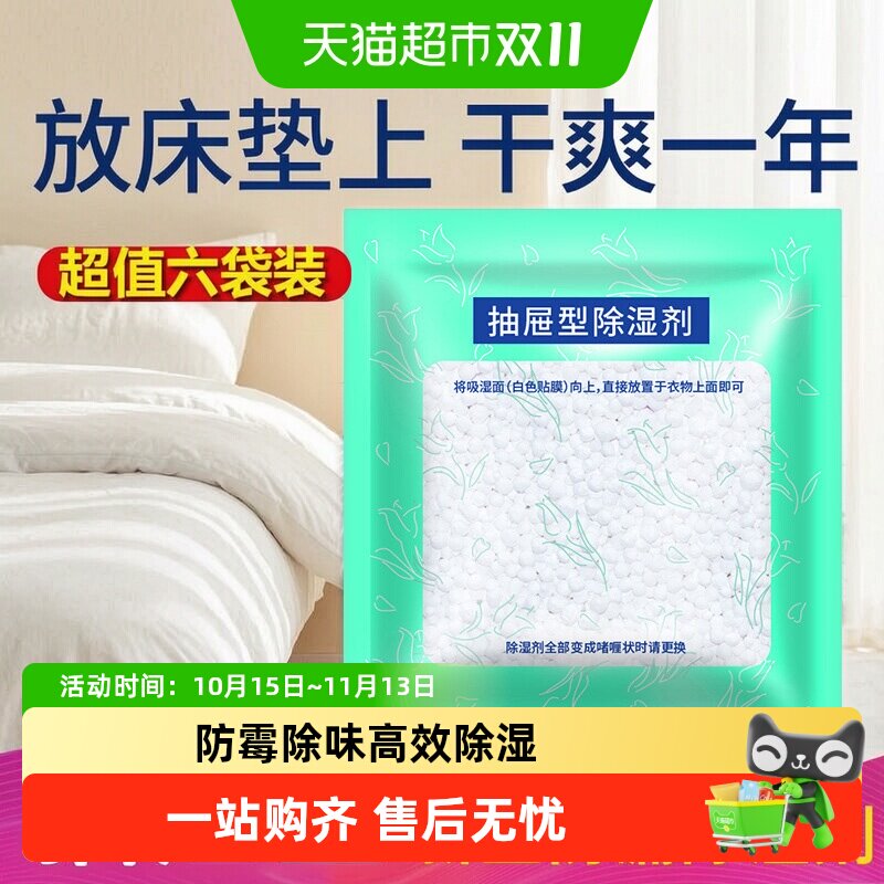 防霉除湿袋干燥剂防潮宿舍学生抽屉式衣柜包被褥被子吸湿神器湿气