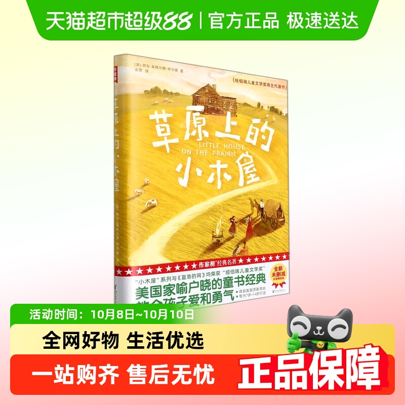 草原上的小木屋未删节插图精装版