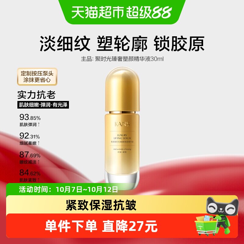 韩束聚时光精华淡化细纹提亮祛黄