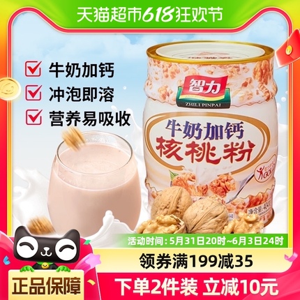 包邮智力牛奶加钙核桃粉404g罐装营养早餐学生中老年热饮代餐食品