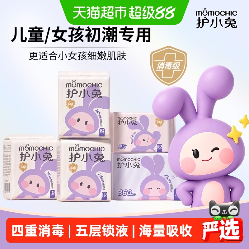 护小兔儿童卫生巾双重透气无荧光图片