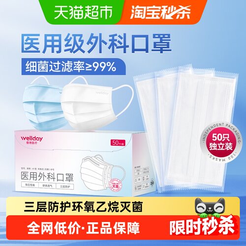 维德医疗独立包装一次性口罩