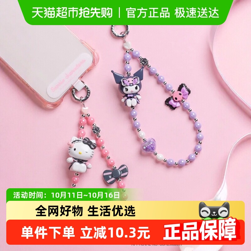 KKV三丽鸥甜范格调系列手机挂链