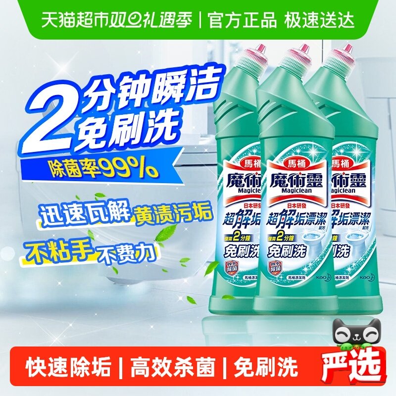 花王洁厕灵马桶除垢除臭