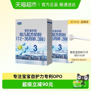 36个月400g DHA幼儿配方奶粉12 2盒 胆碱 君乐宝乐铂3段OPO