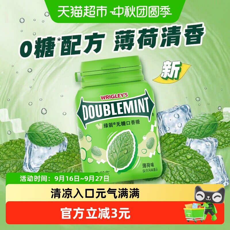绿箭无糖木糖醇口香糖清新口气										