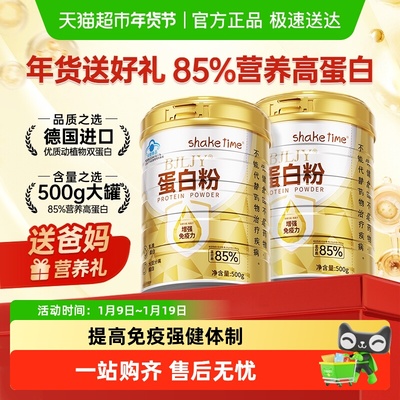 shaketime蛋白质粉