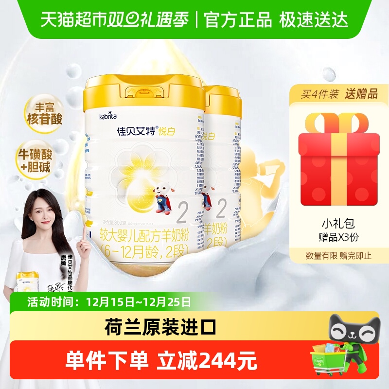 老版荷兰进口佳贝艾特羊奶粉悦白2段800*2罐6-12月专利OPO好吸收