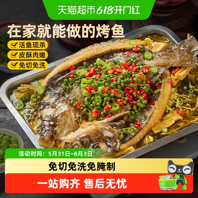 食者道广东清江烤鱼青花椒味 冷冻半成品加热即食 刺少肉多预制菜
