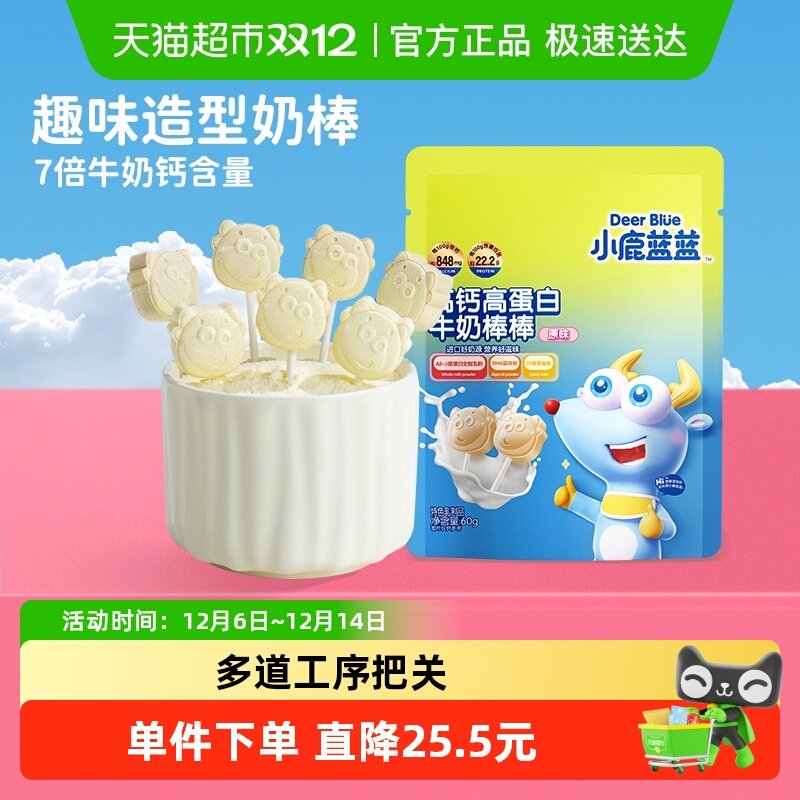 【U】小鹿蓝蓝高钙高蛋白牛奶棒棒原味宝宝儿童零食品牌奶糖棒棒