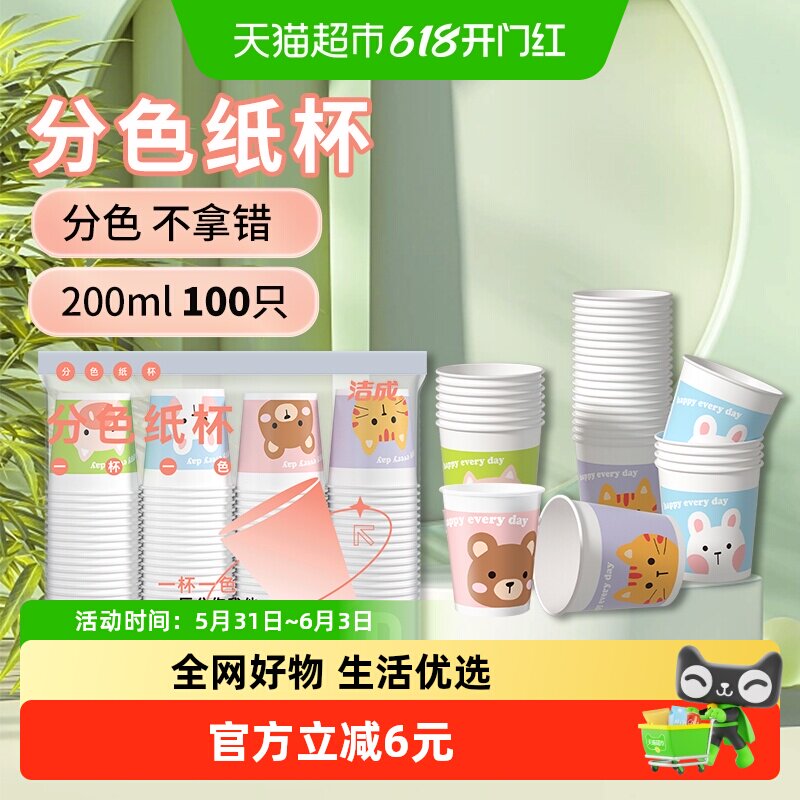 洁成一次性杯子野餐露营不易渗漏200ml中号100只不烫嘴纸杯茶水杯