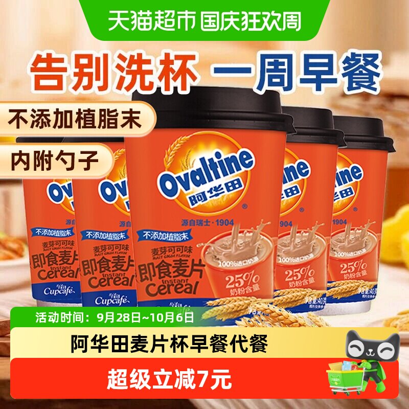 今治可可味秋冬即食麦片40g×5杯图片