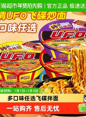 包邮日清方便面UFO飞碟炒面铁板牛肉组合速食干拌面碗面泡面混装