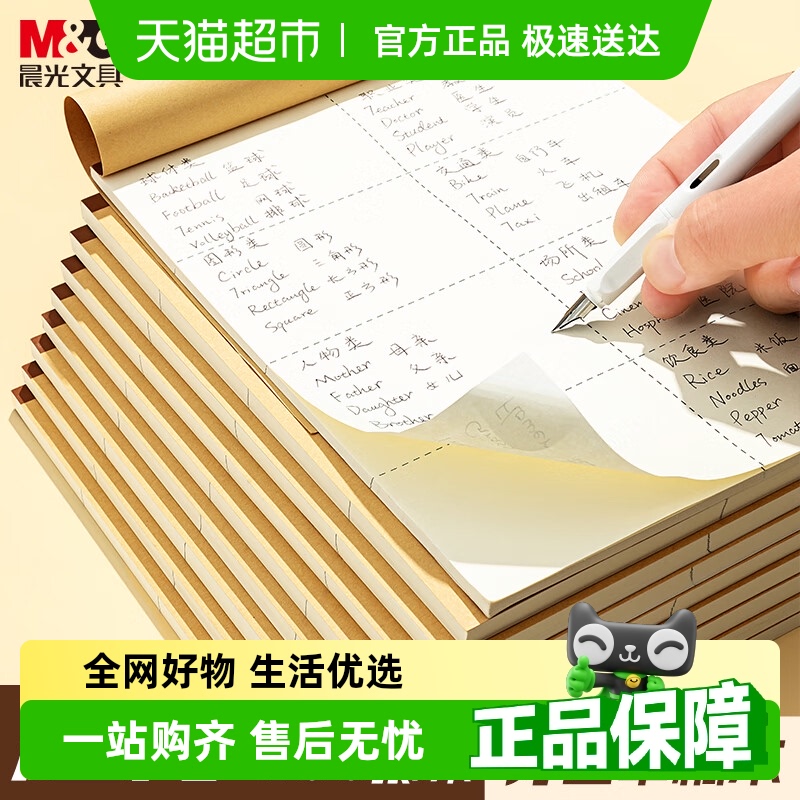 晨光分区草稿本草稿纸B5加厚数学演算空白错题本小学生专用护眼