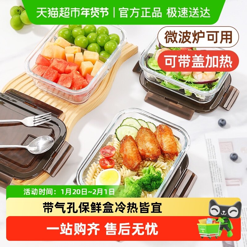 美丽雅玻璃保鲜盒微波炉加热专用饭盒上班族带饭餐盒水果便当盒,餐饮具,保鲜盒,淘宝优惠券,粉丝福利购,淘宝优惠卷