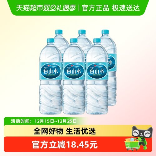 白山水天然矿泉水2L*6瓶*2箱
